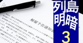 47都道府県「コロナ解雇者数・人口比」ランキング、本当に深刻な県は？