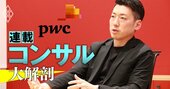 デザインコンサルの雄・IDEO元トップの「超大物」がPwCに電撃移籍、その理由とIDEO閉鎖の影響を直撃！