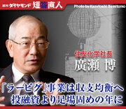 住友化学社長　廣瀬 博「ラービグ」事業は収支均衡へ投融資より足場固めの年に