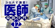 コロナ肺炎治療の最終兵器「ECMO」の増産がまったく的外れなワケ