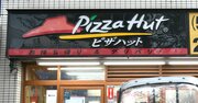 ピザハット「配達料250円導入」戦略が“秀逸”な理由、現役コンサルが解説