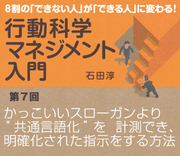 かっこいいスローガンより 共通言語化 を 行動科学マネジメント入門 ダイヤモンド オンライン