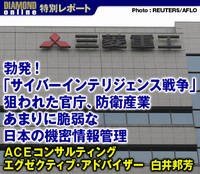 勃発!「サイバーインテリジェンス戦争」狙われた官庁、防衛産業あまりに脆弱な日本の機密情報管理