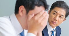 内閣府の元官僚が指南する「最も注意を払うべき上司」との付き合い方で間違ってはいけないこと