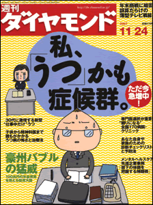 「私、うつかも」と感じることはありませんか？