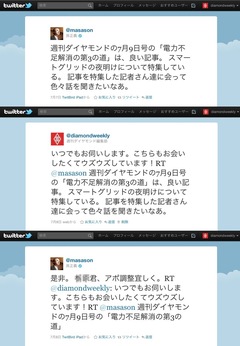 孫社長との“ツイッター・アポ”から生まれた「太陽光ビジネス」の緊急特集