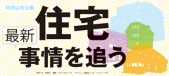 所有から利用へ─人の意識が変われば住宅事情も変わる
