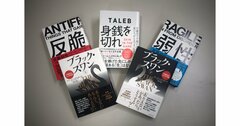 なぜ私たちは「不確実性」に手を焼くのか？