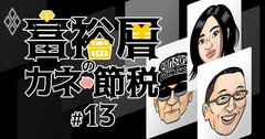 最後の長者番付、1位はなんとサラリーマン！【2004年の高額納税者名簿トップ10】