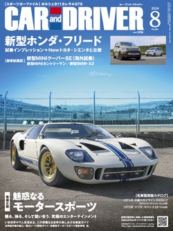 Car and Driver2024年8月号