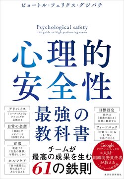 「悪い報告が上がってこない…」→“人にやさしく”を実践するだけで職場は驚くほど変わる