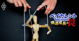 ベイカレント、会長や社長より格上の「陰の最高権力者」の正体とは？主要幹部の顔触れと“真の序列”を公開《再配信》
