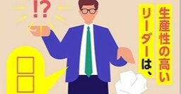 「意識が低い」リーダーが実はやってる“勇気ある仕事”とは?