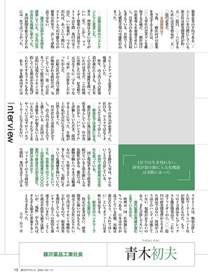 2004年3月13日号「週刊ダイヤモンド」