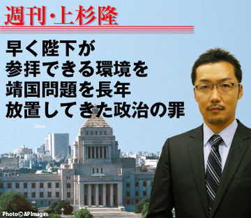 早く陛下が参拝できる環境を靖国問題を長年放置してきた政治の罪