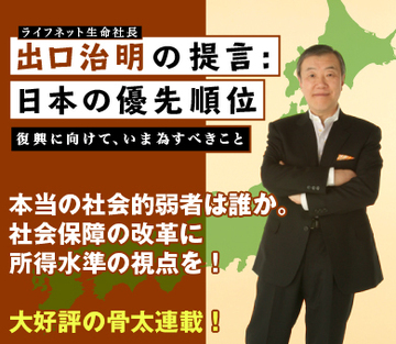 本当の社会的弱者は誰か。社会保障の改革に、所得水準の視点を