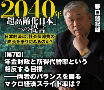 年金財政と所得代替率という相反する目標――両者のバランスを図るマクロ経済スライド率は？