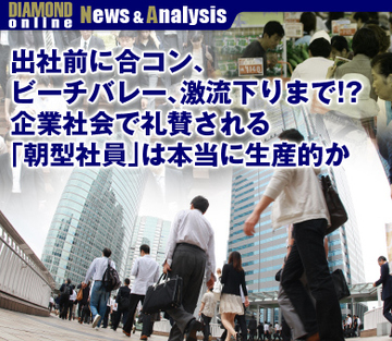出社前に合コン、ビーチバレー、激流下りまで!?企業社会で礼賛される「朝型社員」は本当に生産的か