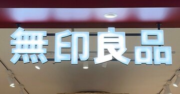 「色違い2個目購入」無印良品の“1290円トートバッグ”2泊分の荷物が入って優秀！「ポンポン物を入れられます」「一目惚れして即決」《購入レビュー》