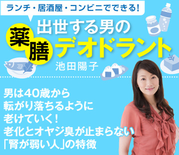 男は40歳から転がり落ちるように老けていく！老化とオヤジ臭が止まらない「腎が弱い人」の特徴