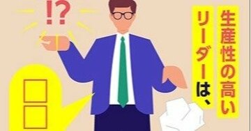 「意識が高い」のに成果が出ないリーダーの決定的な欠点