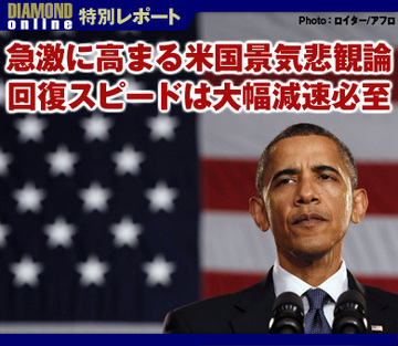 急激に高まる米国景気悲観論回復スピードは大幅減速必至