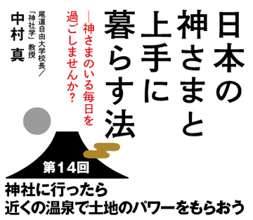 神社に行ったら近くの温泉で土地のパワーをもらおう