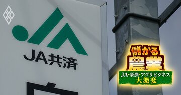【独自】農協が総計700億円超の損失を計上、赤字転落の53JAを一挙公開！長期金利上昇による保有債券の値下がりで経営が悪化、救済合併を模索する緊急事態