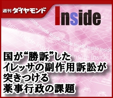 国が“勝訴”したイレッサの副作用訴訟が突きつける薬事行政の課題