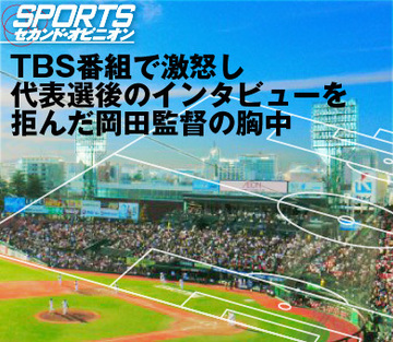 TBS番組で激怒し、代表戦後のインタビューを拒んだ岡田監督の胸中