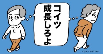 40歳をすぎても「全く成長しない人」の特徴・ワースト1