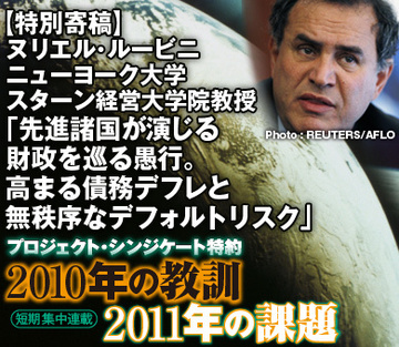 【特別寄稿】ヌリエル・ルービニニューヨーク大学スターン経営大学院教授「先進諸国が演じる財政を巡る愚行。高まる債務デフレと無秩序なデフォルトリスク」