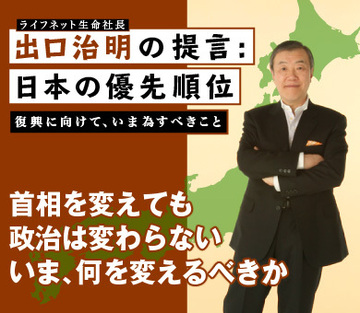 首相を変えても政治は変わらない。いま、何を変えるべきか