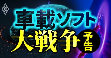 トヨタとホンダが米中勢を追撃へ!「車載ソフトウエア」がクルマの価値を決めるSDV時代、覇権を握るのはどこだ!