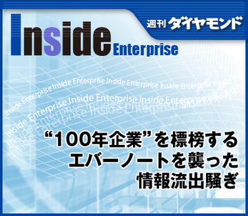 “100年企業”を標榜する エバーノートを襲った情報流出騒ぎ