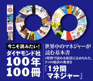 世界中のマネジャーが読む基本書1時間で読める寓話に込められた、3つの秘訣の奥深さ