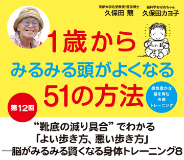 “靴底の減り具合”でわかる「よい歩き方、悪い歩き方」――脳がみるみる賢くなる 身体トレーニング8