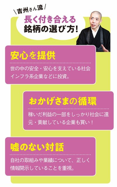 長く付き合える銘柄の選び方