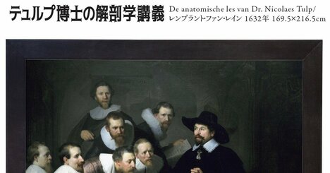 「レンブラント」のすごさが「ぶっちゃけ、わからん」ので詳しい人に聞いてみた