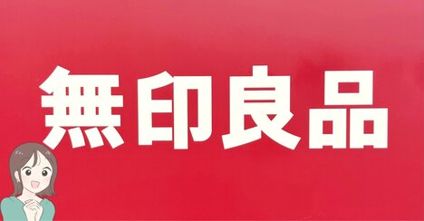 「こんなのが欲しかった！」無印良品の“万能ケース”使い道が無限大すぎる！「必需品をひとまとめ」「家計管理で使用」