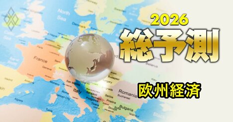 【2026年の欧州経済】ドイツの「歴史的」財政政策転換とトランプ関税は景気回復にどう影響するか？かつての債務不安国がユーロ圏をけん引