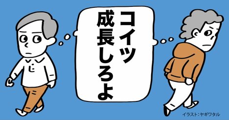 40歳をすぎても「全く成長しない人」の特徴・ワースト1