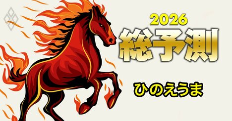 2026年は60年ぶりの「ひのえうま」、差別・堕胎・自死・出産抑制…日本の女性を360年間苦しめた最悪の迷信は今も生きているのか？