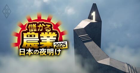 【中小キラリ農家ベスト20】ソニーの出資先が農業で年収1200万円の「高収益モデル」を提示！農のフランチャイズ化の最前線