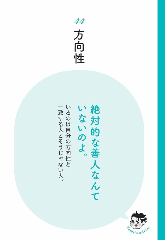 【精神科医が教える】<br />性善説で生きる人が勘違いしている1つのこと