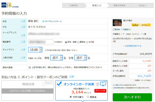 「一休.com」で予約