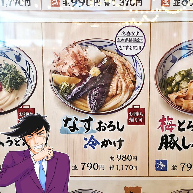 「神かもしれない」「ガチうまかった」丸亀製麺の“豪快すぎるメニュー”具材がドーンとのってて笑っちゃった！「めちゃくちゃ大っきくて嬉しい」【実食レビュー】