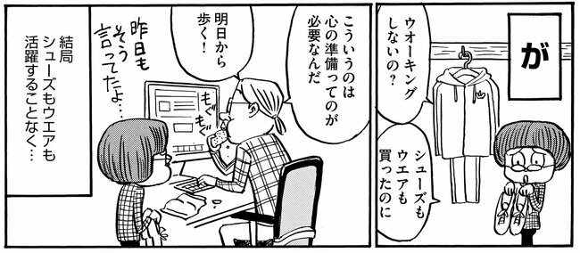 「早く死にたいの？」運動不足の中高年が「やるやる詐欺」する理由1位は