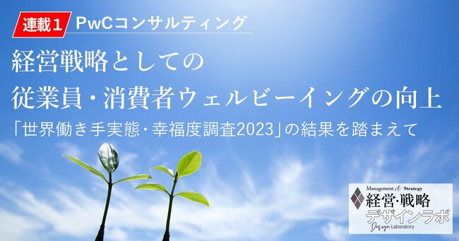 経営アジェンダとしてのウェルビーイング