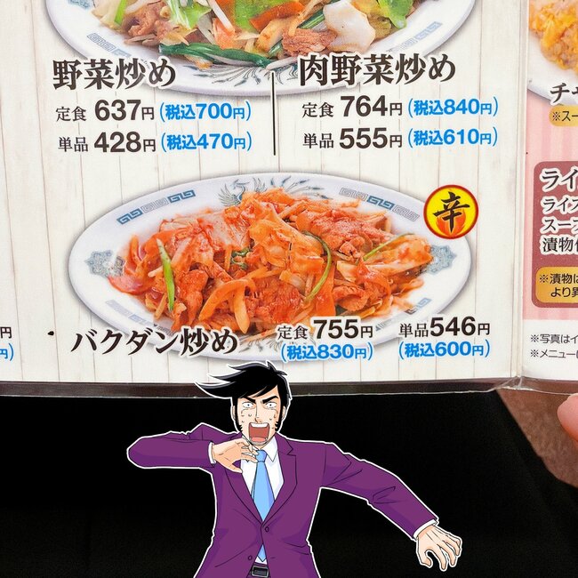 「中ジョッキ5杯飲める」日高屋の“1000kcal超え定食”がどハマりする旨さ!「毎回頼む」「ご飯がめちゃくちゃ進みます」